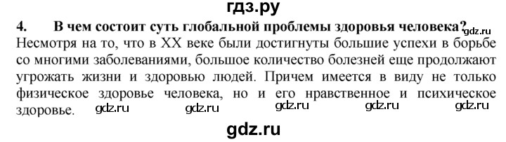 ГДЗ по географии 10‐11 класс  Гладкий  Базовый уровень § 53 - 4, Решебник