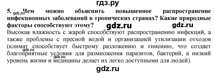 ГДЗ по географии 10‐11 класс  Гладкий  Базовый уровень § 53 - 5, Решебник