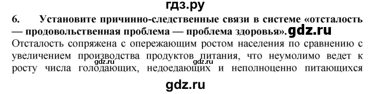 ГДЗ по географии 10‐11 класс  Гладкий  Базовый уровень § 53 - 6, Решебник