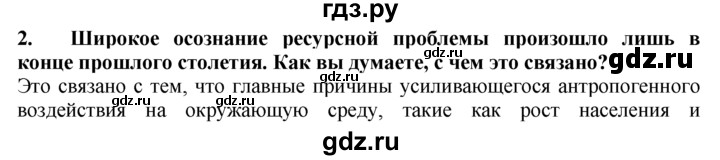 ГДЗ по географии 10‐11 класс  Гладкий  Базовый уровень § 54 - 2, Решебник