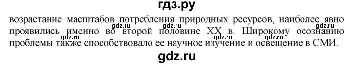 ГДЗ по географии 10‐11 класс  Гладкий  Базовый уровень § 54 - 2, Решебник