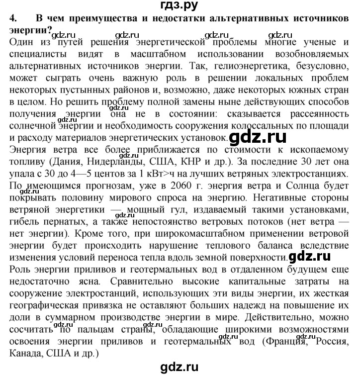 ГДЗ по географии 10‐11 класс  Гладкий  Базовый уровень § 54 - 4, Решебник