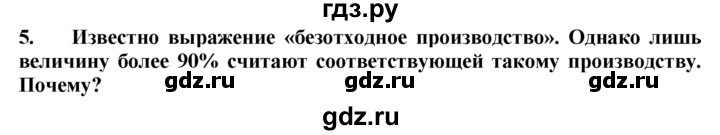 ГДЗ по географии 10‐11 класс  Гладкий  Базовый уровень § 54 - 5, Решебник