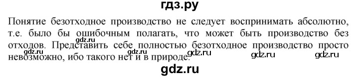 ГДЗ по географии 10‐11 класс  Гладкий  Базовый уровень § 54 - 5, Решебник