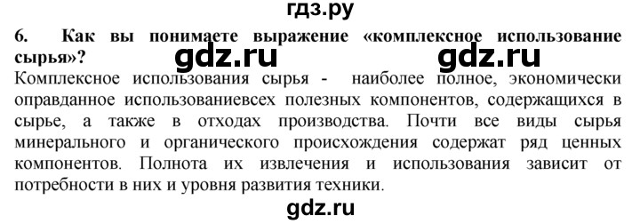 ГДЗ по географии 10‐11 класс  Гладкий  Базовый уровень § 54 - 6, Решебник