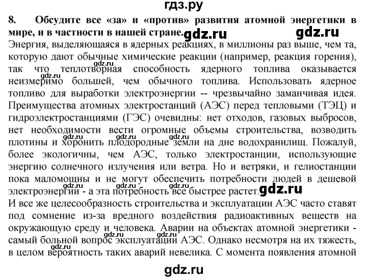 ГДЗ по географии 10‐11 класс  Гладкий  Базовый уровень § 54 - 8, Решебник