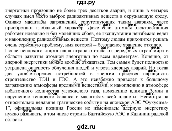 ГДЗ по географии 10‐11 класс  Гладкий  Базовый уровень § 54 - 8, Решебник