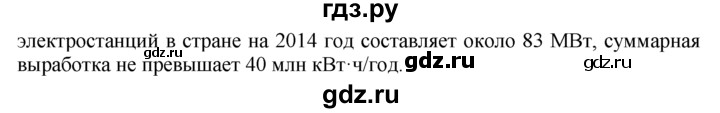 ГДЗ по географии 10‐11 класс  Гладкий  Базовый уровень § 54 - 9, Решебник