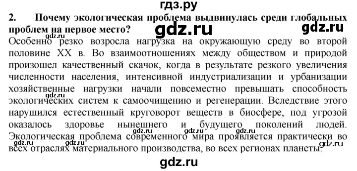 ГДЗ по географии 10‐11 класс  Гладкий  Базовый уровень § 55 - 2, Решебник