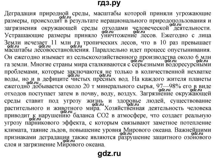 ГДЗ по географии 10‐11 класс  Гладкий  Базовый уровень § 55 - 3, Решебник