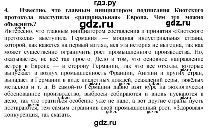 ГДЗ по географии 10‐11 класс  Гладкий  Базовый уровень § 55 - 4, Решебник