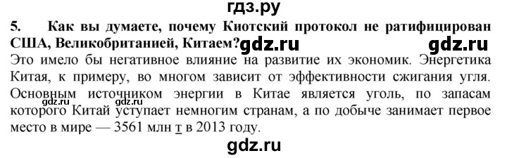 ГДЗ по географии 10‐11 класс  Гладкий  Базовый уровень § 55 - 5, Решебник