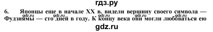 ГДЗ по географии 10‐11 класс  Гладкий  Базовый уровень § 55 - 6, Решебник