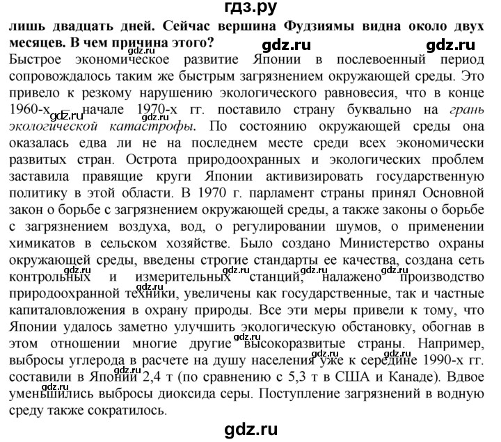 ГДЗ по географии 10‐11 класс  Гладкий  Базовый уровень § 55 - 6, Решебник