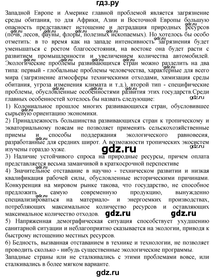 ГДЗ по географии 10‐11 класс  Гладкий  Базовый уровень § 55 - 8, Решебник