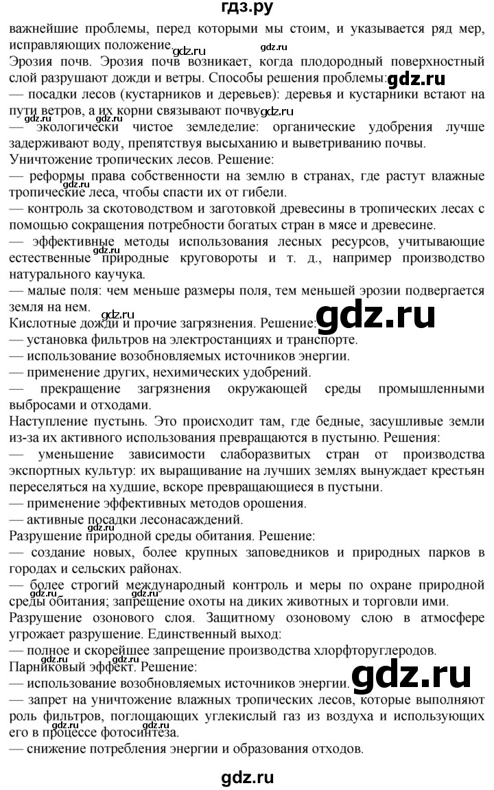 ГДЗ по географии 10‐11 класс  Гладкий  Базовый уровень § 55 - 9, Решебник