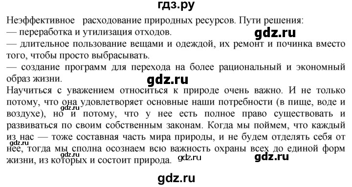 ГДЗ по географии 10‐11 класс  Гладкий  Базовый уровень § 55 - 9, Решебник