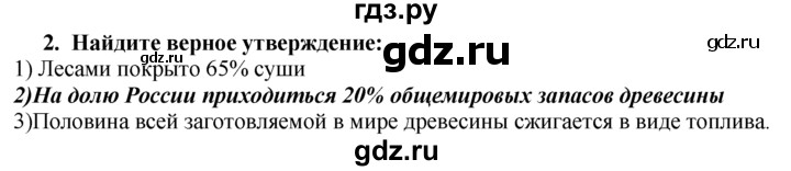 ГДЗ по географии 10‐11 класс  Гладкий  Базовый уровень § 7 - 2, Решебник