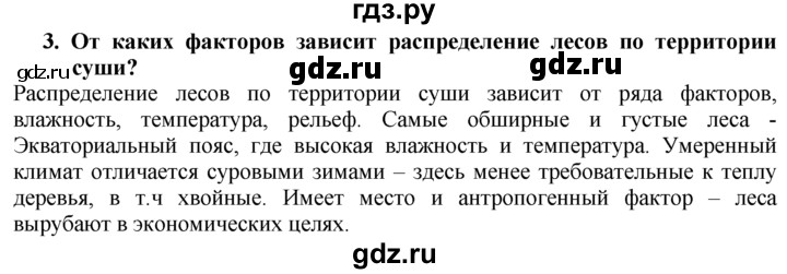 ГДЗ по географии 10‐11 класс  Гладкий  Базовый уровень § 7 - 3, Решебник