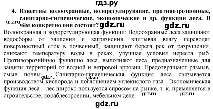 ГДЗ по географии 10‐11 класс  Гладкий  Базовый уровень § 7 - 4, Решебник