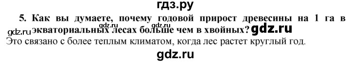 ГДЗ по географии 10‐11 класс  Гладкий  Базовый уровень § 7 - 5, Решебник