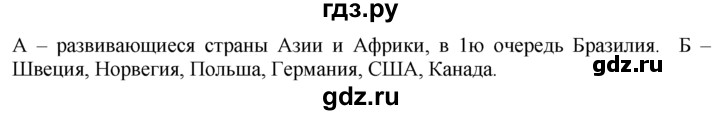 ГДЗ по географии 10‐11 класс  Гладкий  Базовый уровень § 7 - 6, Решебник