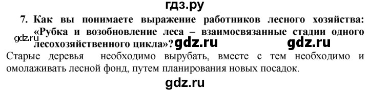 ГДЗ по географии 10‐11 класс  Гладкий  Базовый уровень § 7 - 7, Решебник