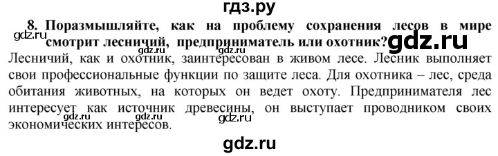 ГДЗ по географии 10‐11 класс  Гладкий  Базовый уровень § 7 - 8, Решебник