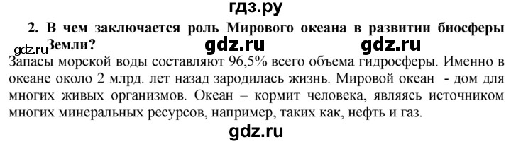 ГДЗ по географии 10‐11 класс  Гладкий  Базовый уровень § 8 - 2, Решебник