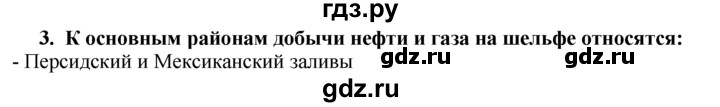 ГДЗ по географии 10‐11 класс  Гладкий  Базовый уровень § 8 - 3, Решебник