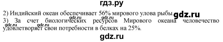 ГДЗ по географии 10‐11 класс  Гладкий  Базовый уровень § 8 - 4, Решебник