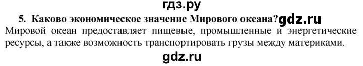 ГДЗ по географии 10‐11 класс  Гладкий  Базовый уровень § 8 - 5, Решебник