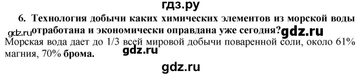 ГДЗ по географии 10‐11 класс  Гладкий  Базовый уровень § 8 - 6, Решебник