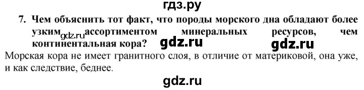 ГДЗ по географии 10‐11 класс  Гладкий  Базовый уровень § 8 - 7, Решебник