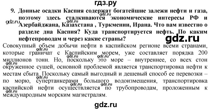 ГДЗ по географии 10‐11 класс  Гладкий  Базовый уровень § 8 - 9, Решебник