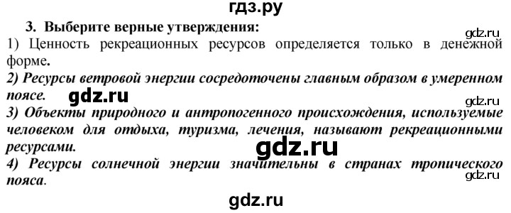 ГДЗ по географии 10‐11 класс  Гладкий  Базовый уровень § 9 - 3, Решебник