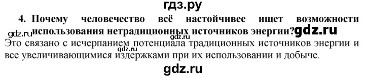 ГДЗ по географии 10‐11 класс  Гладкий  Базовый уровень § 9 - 4, Решебник