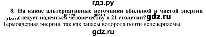 ГДЗ по географии 10‐11 класс  Гладкий  Базовый уровень § 9 - 8, Решебник