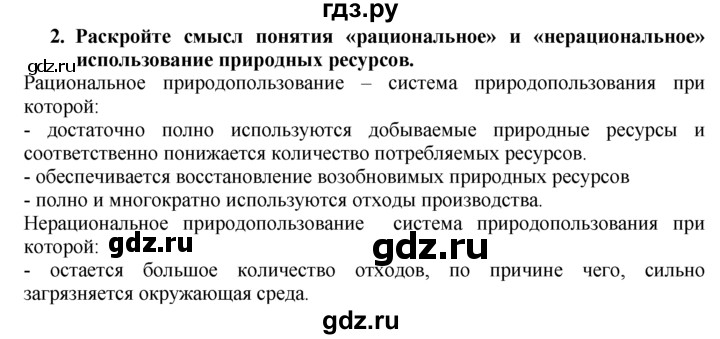 ГДЗ по географии 10‐11 класс  Гладкий  Базовый уровень § 10 - 2, Решебник