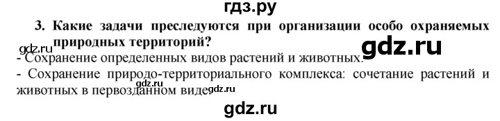 ГДЗ по географии 10‐11 класс  Гладкий  Базовый уровень § 10 - 3, Решебник