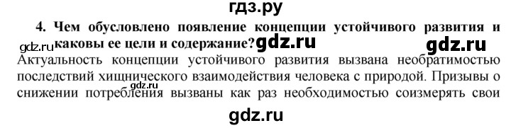 ГДЗ по географии 10‐11 класс  Гладкий  Базовый уровень § 10 - 4, Решебник