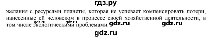 ГДЗ по географии 10‐11 класс  Гладкий  Базовый уровень § 10 - 4, Решебник