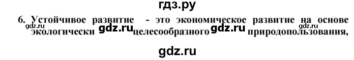 ГДЗ по географии 10‐11 класс  Гладкий  Базовый уровень § 10 - 6, Решебник