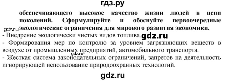 ГДЗ по географии 10‐11 класс  Гладкий  Базовый уровень § 10 - 6, Решебник