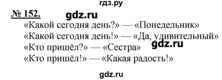 Упражнение 152 по русскому языку 5 класс