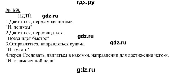 ГДЗ по русскому языку 5 класс Быстрова   упражнение - 169, Решебник №1