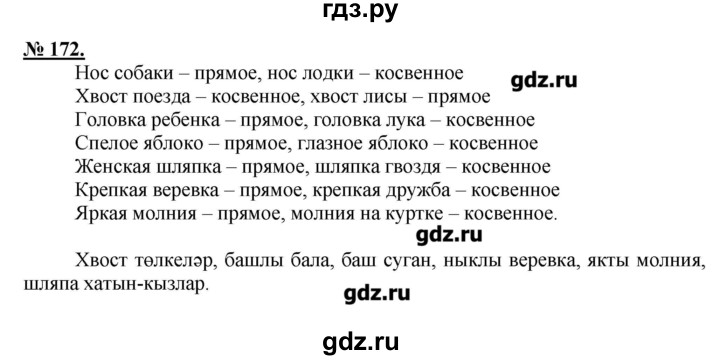 Русский 5 класс упражнение 174. Русский язык 5 класс Быстрова упражнение 80. Гдз по русскому 5 Быстрова. Гдз русский язык 5 класс Быстрова. Русский язык 5 класс упражнение 172.