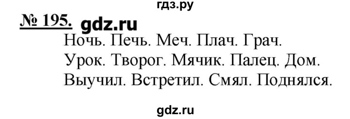 ГДЗ по русскому языку 5 класс Быстрова   упражнение - 195, Решебник №1