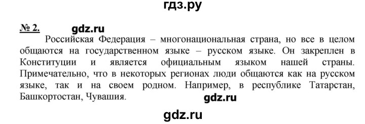 Русский язык 5 класс 1 параграф. Домашнее задание по родному языку 5 класс. Гдз по родному русскому языку 5 класс. Гдз по родному русскому языку 4 класс. Домашнее задание по родному языку 4 класс.