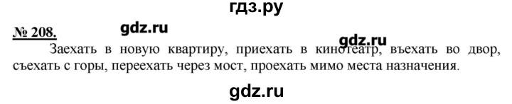 ГДЗ по русскому языку 5 класс Быстрова   упражнение - 208, Решебник №1